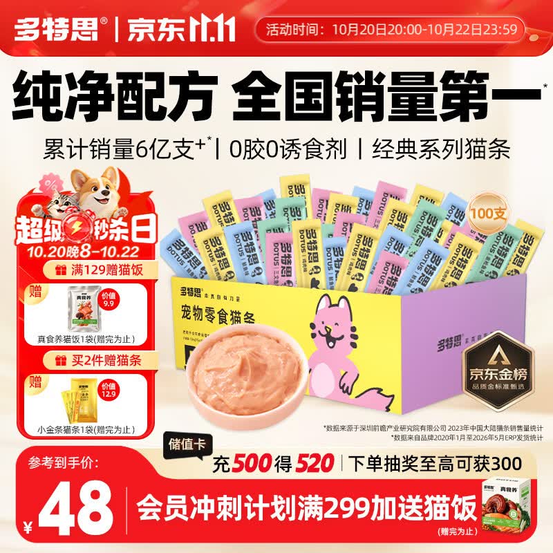 多特思猫零食猫条混合口味15g100支0添加0诱食剂防掉毛成幼猫咪鱼油罐头