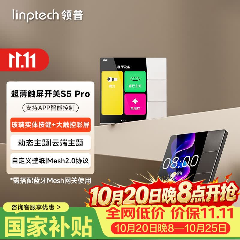 领普S5Pro超薄触屏智能开关智能中控屏智能家庭面板玻璃触屏开关 S5Pro触屏开关-零火版-星光白