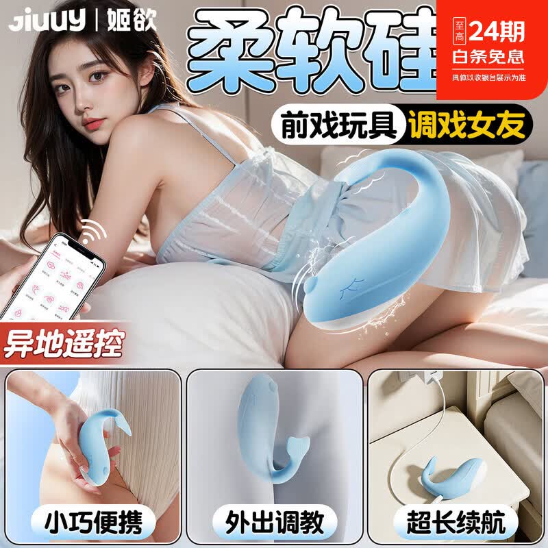 姬欲跳蛋女生喜欢的玩具远程控制器成人静音情趣成人用品女性床上用具 两款齐发】双件钜惠 女性私密情趣用品电动成人用品女士专用刺激新款 京东折扣/优惠券