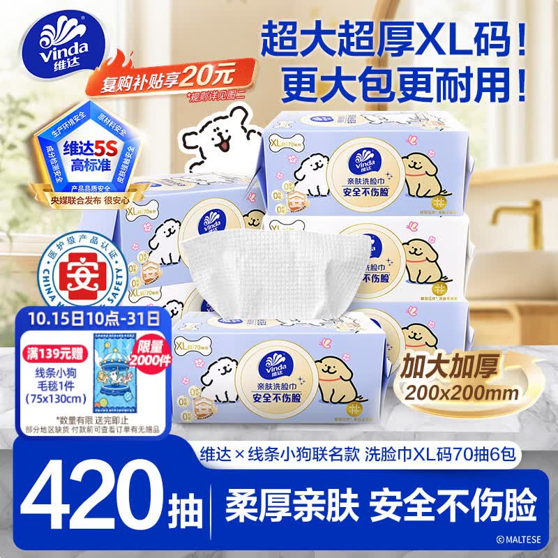 维达线条小狗洗脸巾70抽*6包拍2件 68.6元 - 线报酷