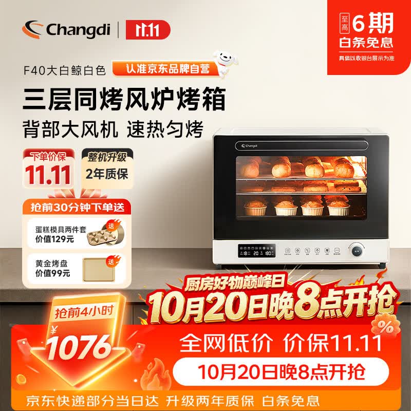 千元烤箱怎么选？海氏两代i7、长帝大白鲸6方面22项深度横评实测！