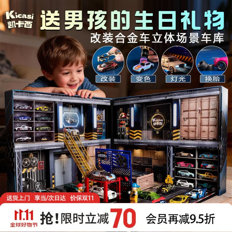 凯卡西改装者合金小汽车模型停车场儿童玩具车男孩3-6岁生日礼物礼盒