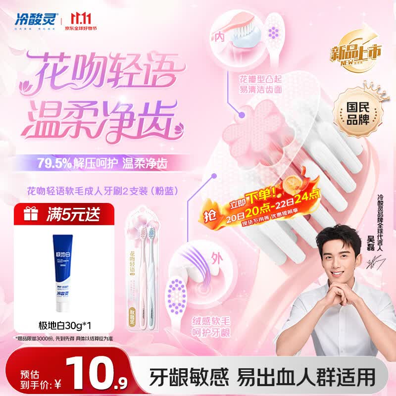 冷酸灵花吻轻语软毛成人牙刷便携双支装(颜色随机发货）