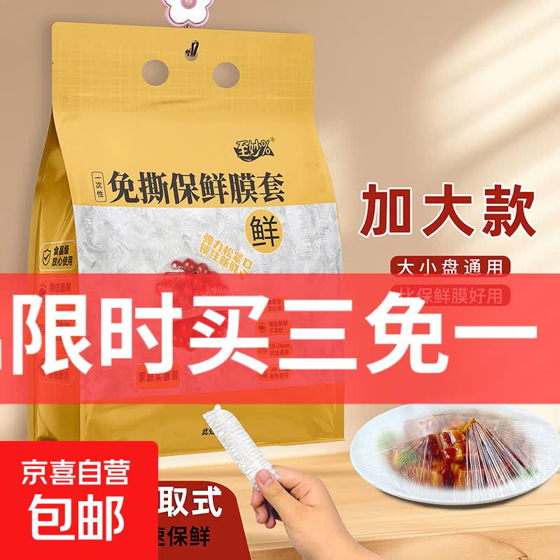 一次性保鲜膜700只 5.01元 - 86线报