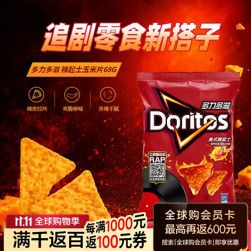 多力多滋辣起士玉米片68G乐事台湾进口膨化食品薯片礼品 7.99元 - 86线报