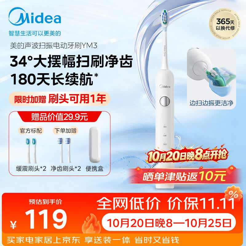 美的（Midea）自营电动牙刷 118.95元 - 线报酷