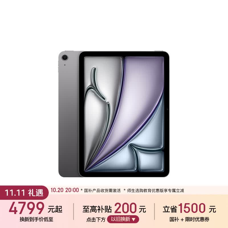 Apple/苹果 iPad Air 11英寸 M4芯片2026年款 平板电脑 (256GB WLAN版)深空灰色