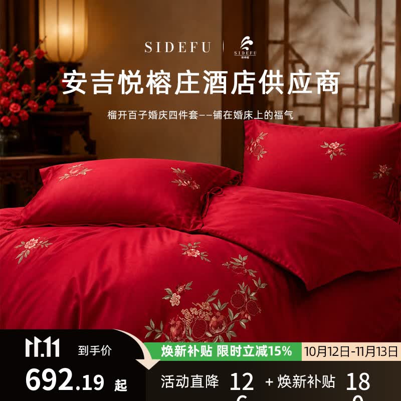 斯得福新中式结婚四件套纯棉100%新婚红色长绒棉婚庆套件全棉高档礼盒装 榴开百子 【床单款】1.8/2.0米床，建议220*240cm被芯