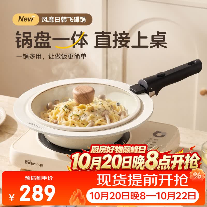 onlycook飞碟平底锅不沾煎锅  锅盘一体锅陶瓷电磁炉燃气适用汤盆抖音爆款