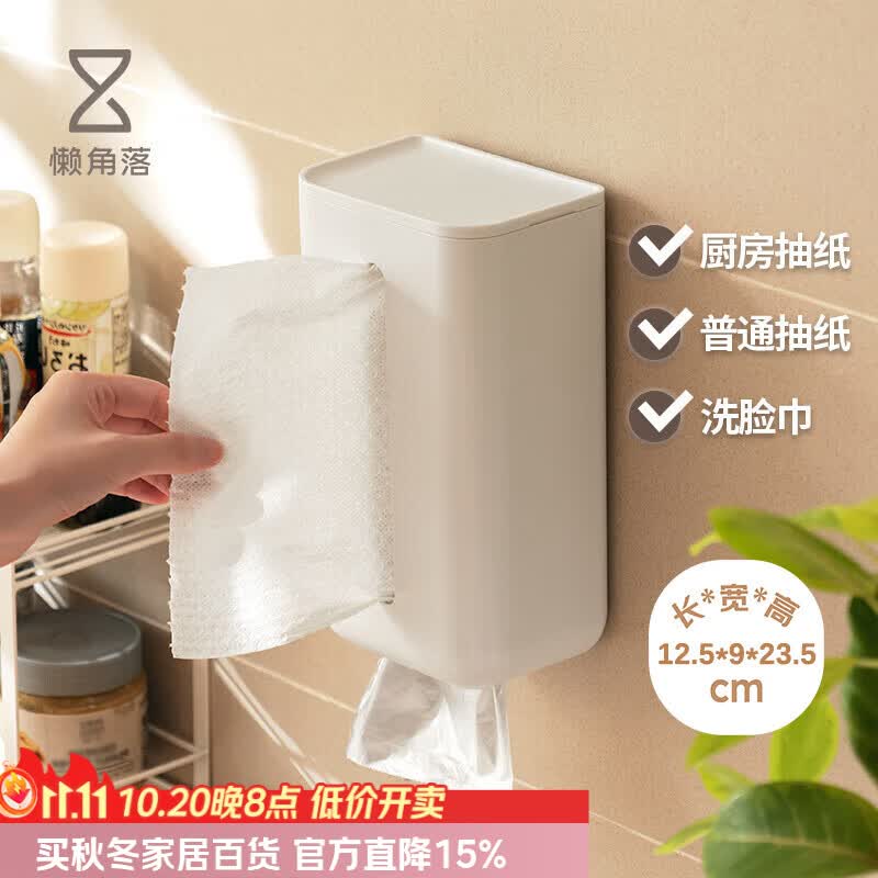 懒角落壁挂卫生间纸巾盒厕所洗脸巾收纳盒浴室免打孔挂墙抽纸盒擦手纸盒