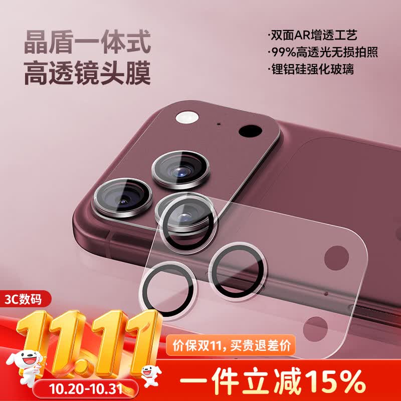 邦克仕（Benks）【一体式全包保护|双面AR增透】适用苹果18ProMax镜头膜iPhone18promax手机后摄像头耐磨保护膜