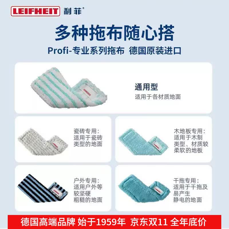 LEIFHEIT利菲德国进口平板拖把加宽直面大拖把一拖净墩布家用免手洗懒人伸缩杆 【利菲专业版】拖把替换布(1条 干湿两用 所有地面) 京东折扣/优惠券