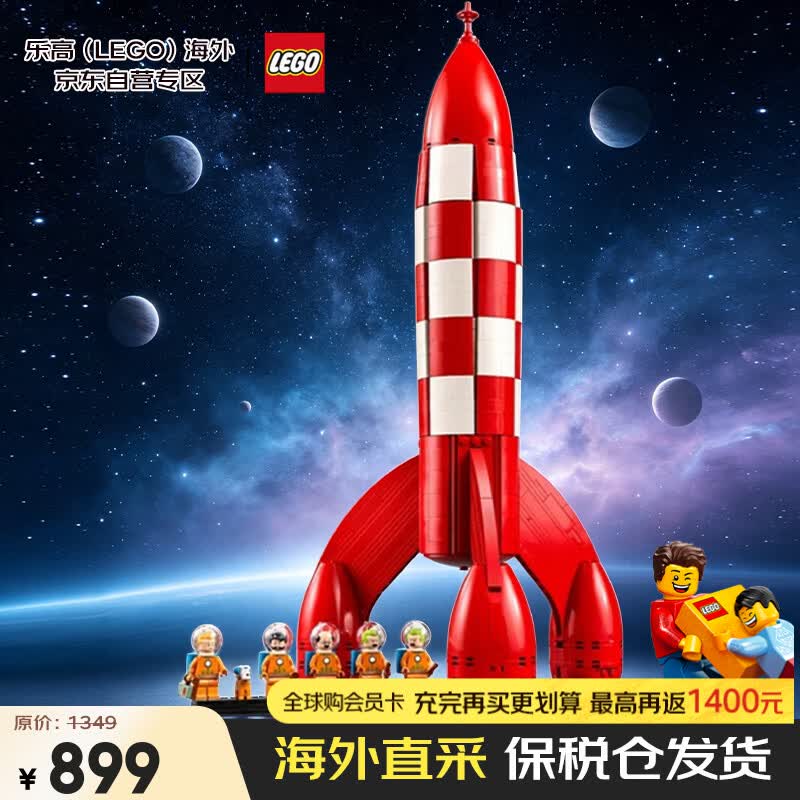 乐高（LEGO）积木玩具 IDEAS限定 21367丁丁月球火箭 18岁+生日礼物收藏礼物