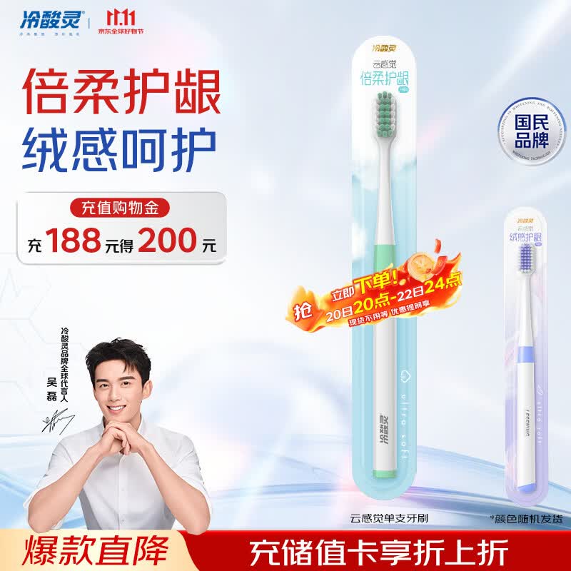 冷酸灵云感觉牙刷 京东试用（颜色随机）单支装