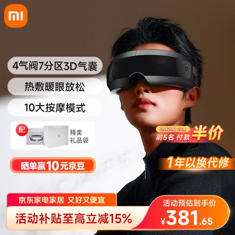 米家小米智能眼部按摩仪热敷眼睛按摩眼罩可视化按摩器护眼仪热敷保暖 送父母生日礼物