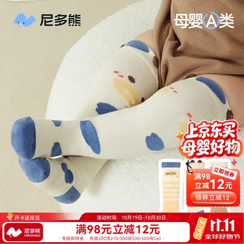 尼多熊儿童袜子春秋10A类婴儿长筒袜0到3个月宝宝新生儿过膝袜长袜子
