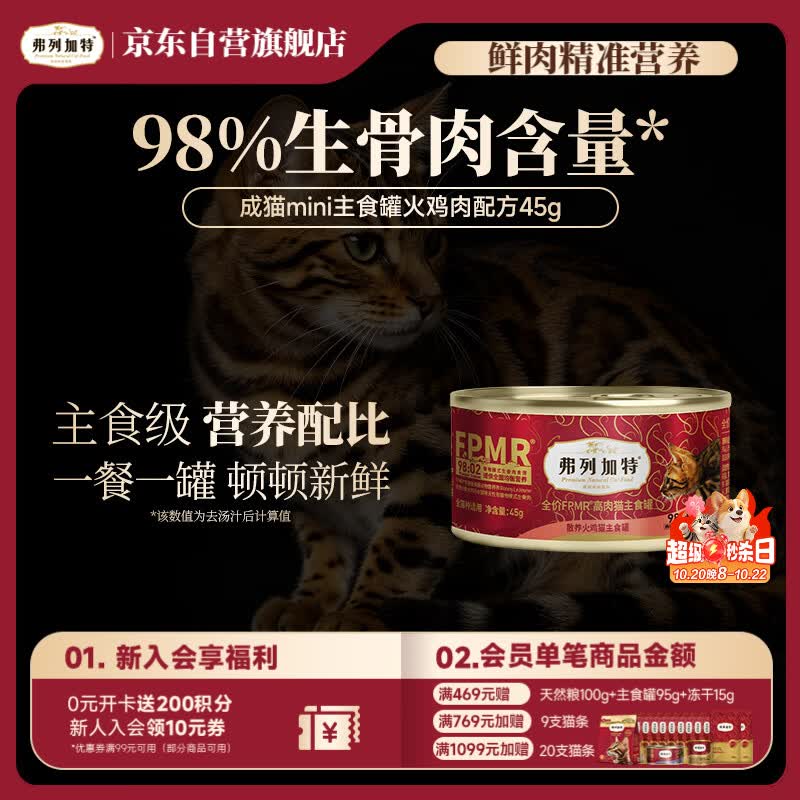 弗列加特98%高含肉量 FPMR生骨肉猫主食罐湿粮 成幼猫罐头 火鸡味45g