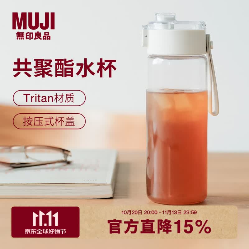 MUJI共聚酯 便携水杯 高颜值塑料杯运动水杯儿童水杯 透明 550ml