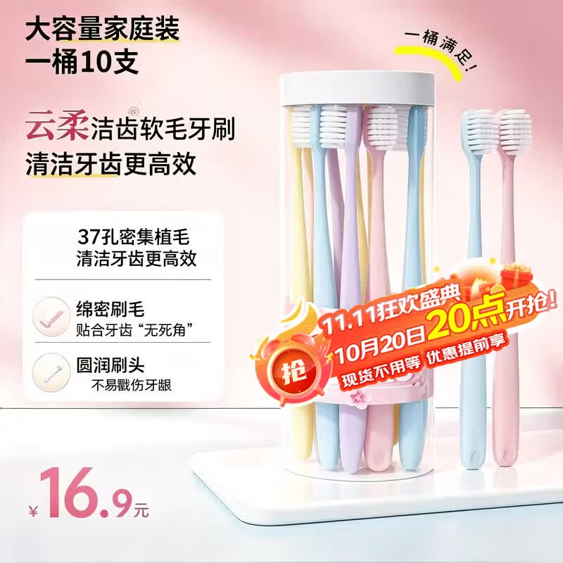 两面针（LMZ）云柔软毛牙刷 护齿护龈家庭10支装