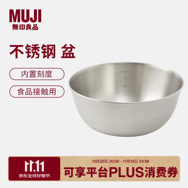 MUJI不锈钢盆 餐具 家用和面盆洗菜盆沙拉拌菜 银色XL 直径28*高11.5cm
