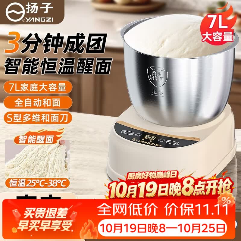 扬子旗舰店厨师机/和面机 169元 - 86线报
