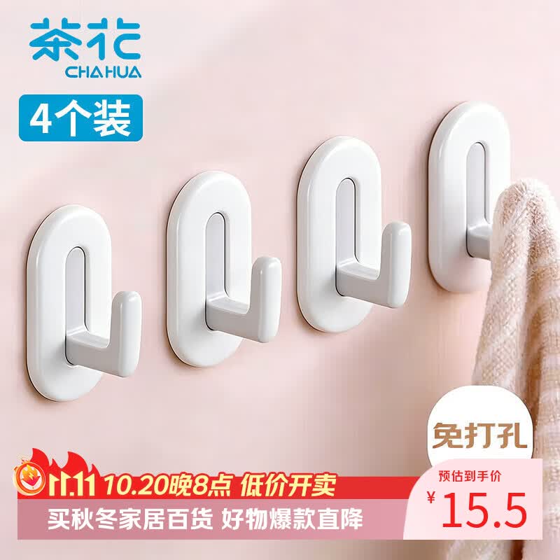 茶花 挂钩 强力粘钩免打孔厨房卫生间置物挂钩卧室挂衣钩 4只