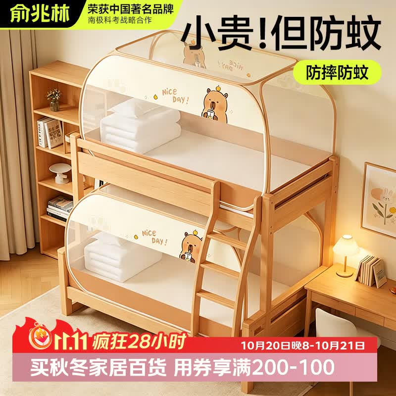 俞兆林初高中学生宿舍防摔免安装可折叠蚊帐单开门1*2m上下铺通用 77元 - 线报酷
