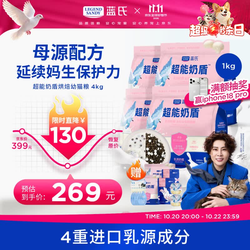 蓝氏超能奶盾乳鸽幼猫粮1kg*4幼猫主食罐40g*2试吃100g - 86线报