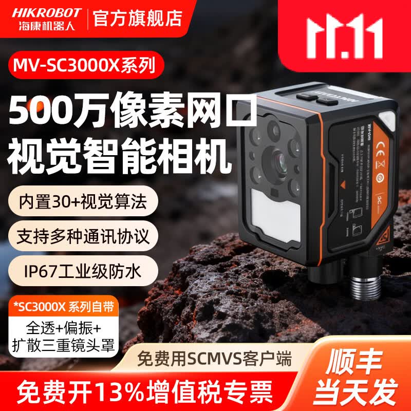 海康机器人智能相机SC3000XC视觉传感器网口500万高精度定位测量检测深度学习AI识别工业相机 MV-SC3050XC-08M-WBN