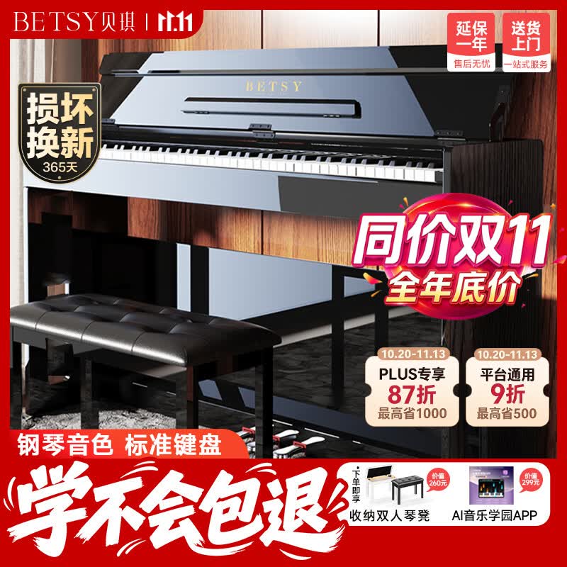 贝琪（Betsy）电钢琴重锤88键考级成人初学者智能立式电子钢琴B806亮光黑+琴凳