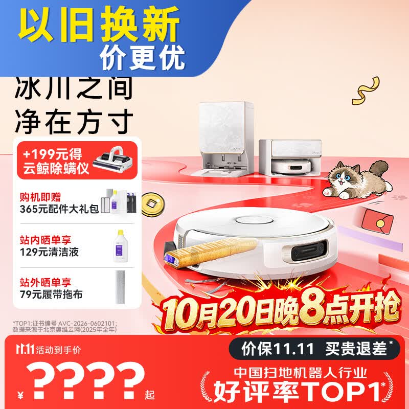 云鲸【保价11.11】逍遥003 Ultra扫地机器人 扫拖一体自动清洗 热活水履带洗地机 上下水