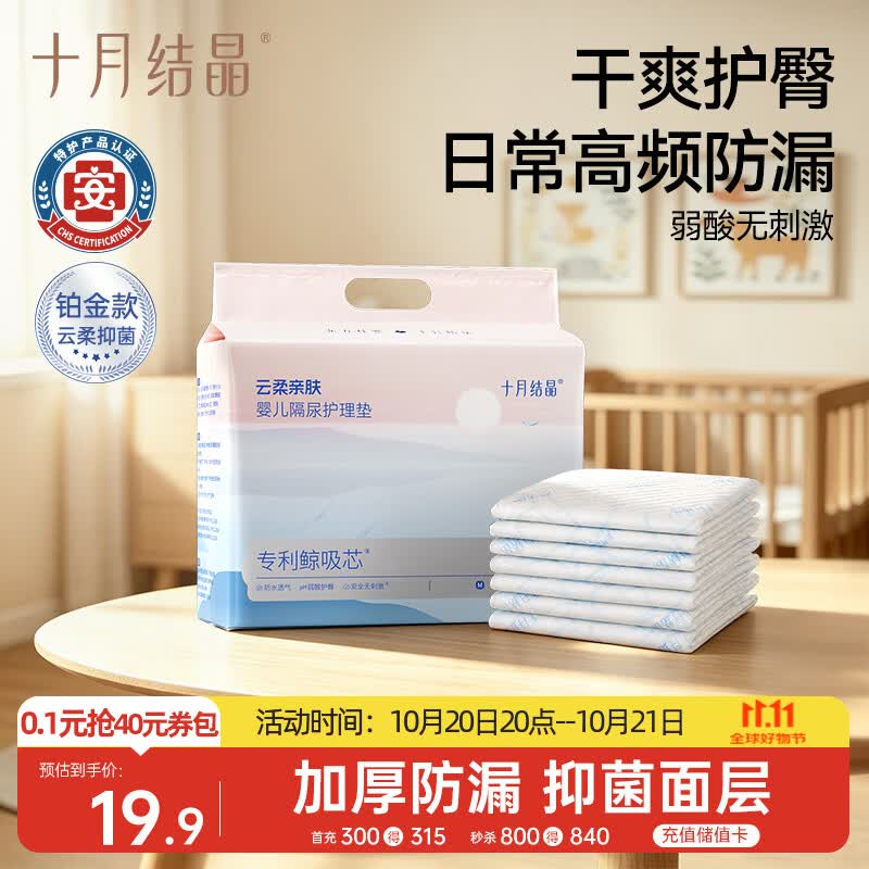 十月结晶隔尿垫20片M码不可水洗婴儿一次性隔尿垫尿垫护理垫产褥垫姨妈垫
