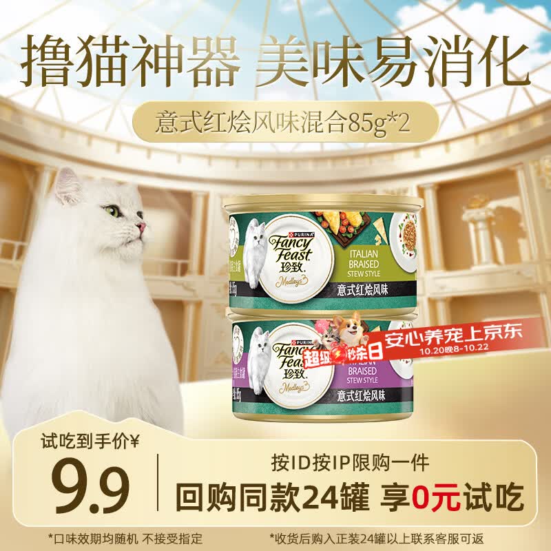 珍致主食罐红烩双口味85g*2 7.9元 - 线报酷