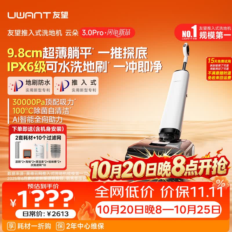 UWANT友望洗地机云朵3.0Pro【9.8cm极薄 飓风大吸力】家用洗拖吸一体扫地机器人吸尘器自动清洗除菌