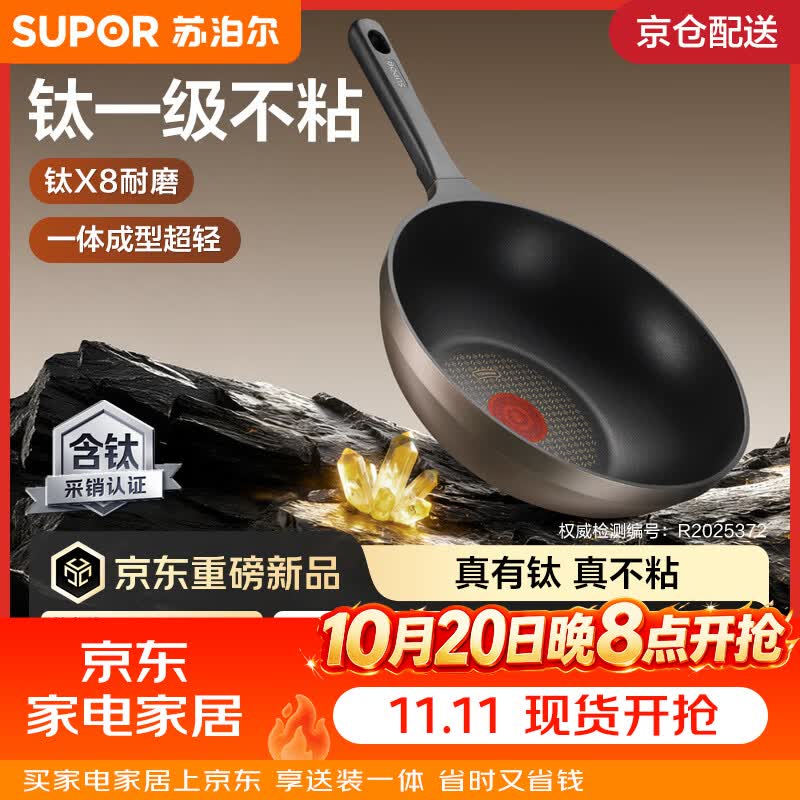 苏泊尔（SUPOR）钛一级不粘锅炒锅 钛X8耐磨超轻炒菜锅一体成型 燃气灶电磁炉家用 【钛不粘0重金属】 直径 30cm 钛一级不粘丨钛X8耐磨丨一体成型超轻