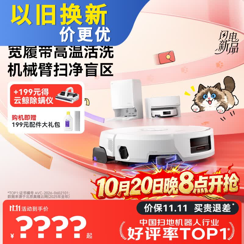 云鲸【保价11.11】JX Ultra扫地机器人 扫拖一体自动清洗最新款 热活水履带洗地机 机械臂贴边上下水