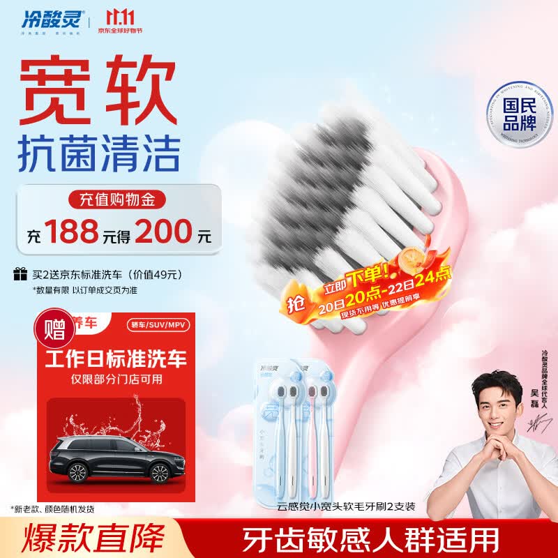 冷酸灵云感觉小宽头软毛牙刷2支装 清洁抗菌柔护家庭装（颜色随机发货）