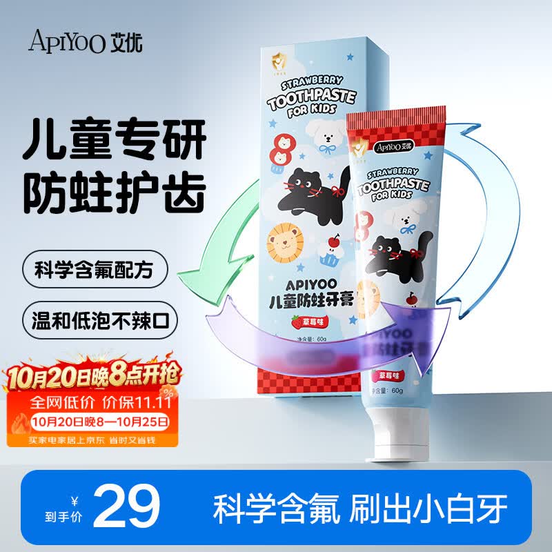 ApiYoo艾优日常儿童口腔护理礼盒草莓口味