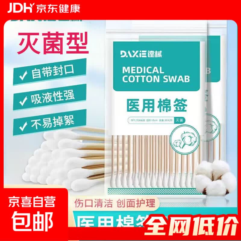 无菌一次性医用棉花头棉签单头便捷伤口清洁消毒家用掏耳棉棒 10cm医用棉签(50支/包)