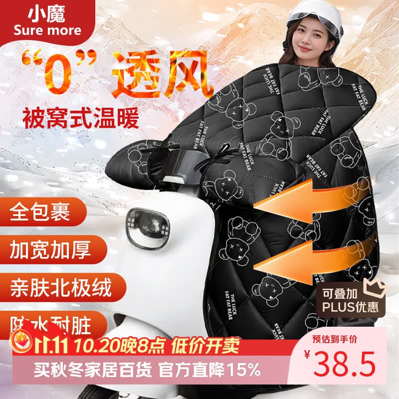 小魔电动车挡风被冬季加厚防水防雨电瓶车摩托车挡风罩加大加宽秋冬 