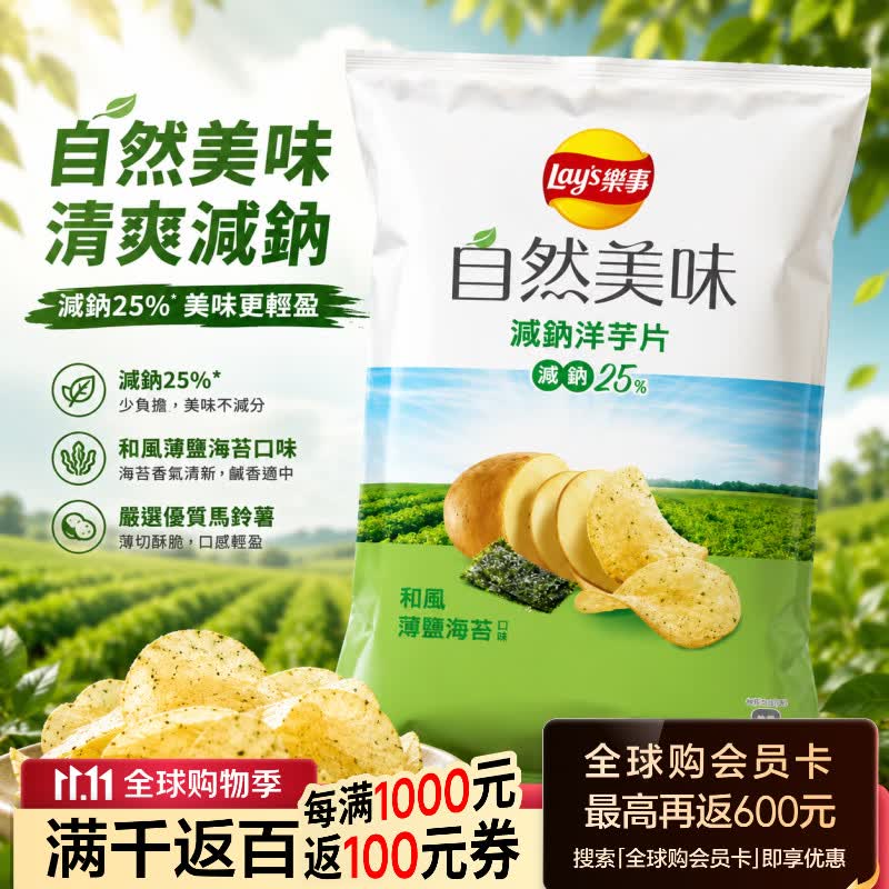 乐事自然美味乐事-薄盐海苔薯片49G 6.99元 - 86线报