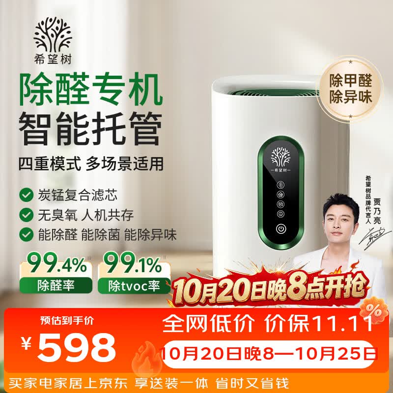 希望树 空气净化器除醛仪5.0plus 空气净化机家用除甲醛神器除异味除菌净化空气