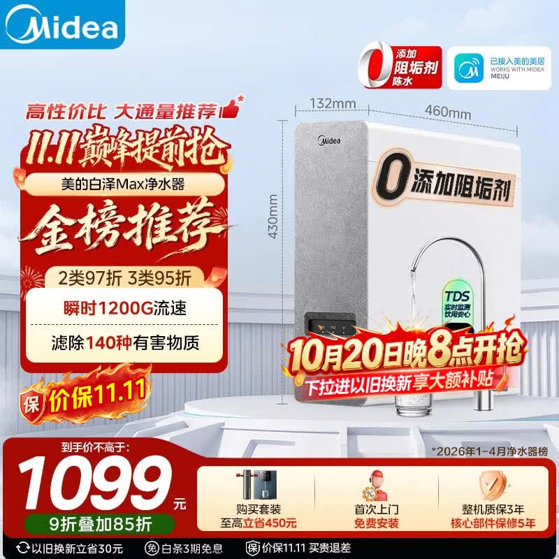 美的（Midea）净水器白泽Max1000G【瞬时1200G】0阻垢剂家用长效反渗透RO直饮过滤器 厨房专用台下用