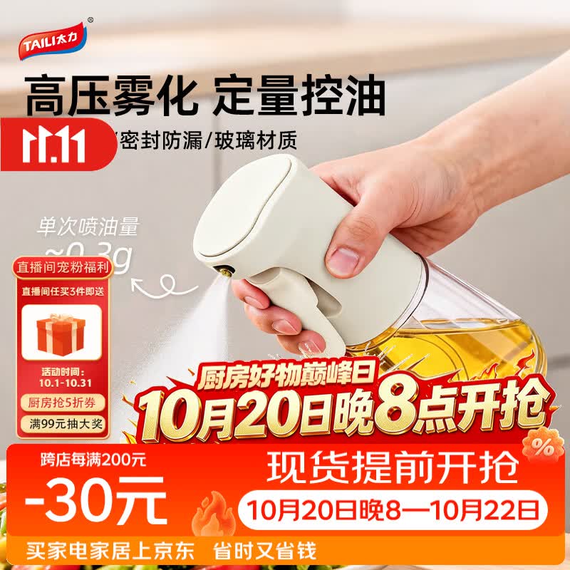 太力定量喷油壶厨房专用雾化烘焙不挂油食品级玻璃食用油喷壶 200ml