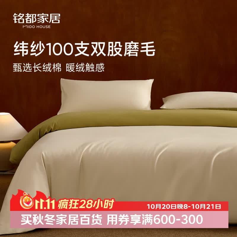 铭都100支磨毛纯棉四件套 1.5米床单款 307元 - 86线报