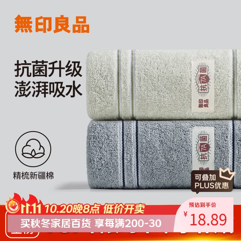 无印良品毛巾抗菌新疆全棉男士100%纯棉毛巾2条装不易掉毛专用吸水洗脸巾