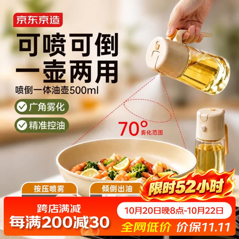 京东京造 油壶 喷倒一体玻璃油壶不挂油喷油瓶调料瓶罐厨房雾化油壶500ml