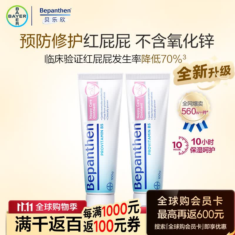 Bepanthen护臀膏新生宝宝婴儿红PP淹脖子贝乐欣护臀膏霜100g*2/套 德国进口