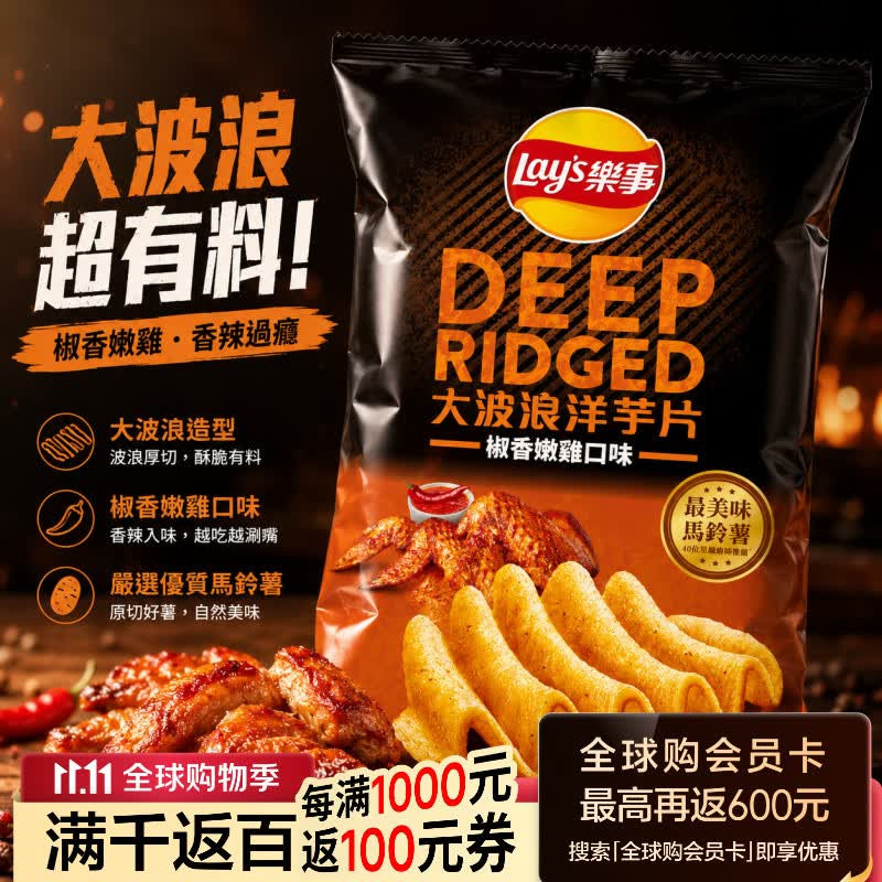 乐事大波浪椒香嫩鸡薯片85G台湾进口膨化食品休闲零食 8.99元 - 86线报