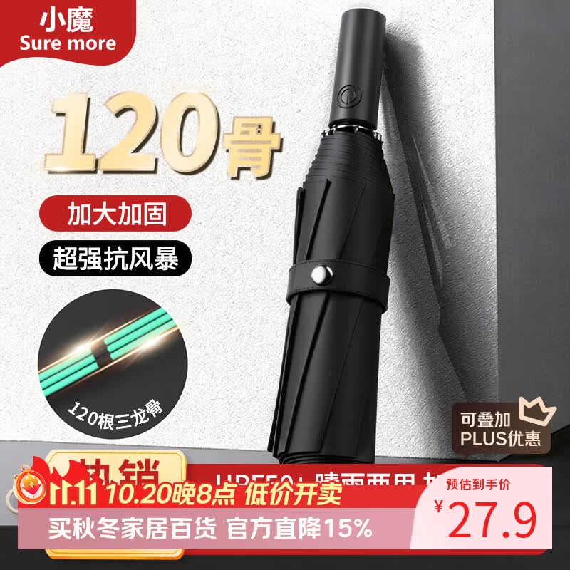 小魔全自动晴雨伞大号加固加厚抗风折叠伞遮阳伞太阳伞120骨可定制
